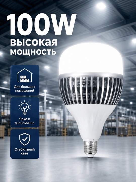 LED лампа 100W E27 с алюминиевым охлаждением яркая без мерцания Подвесная LED люстра E27