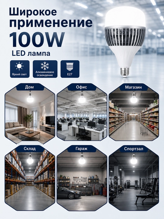 LED лампа 100W E27 с алюминиевым охлаждением яркая без мерцания Подвесная LED люстра E27