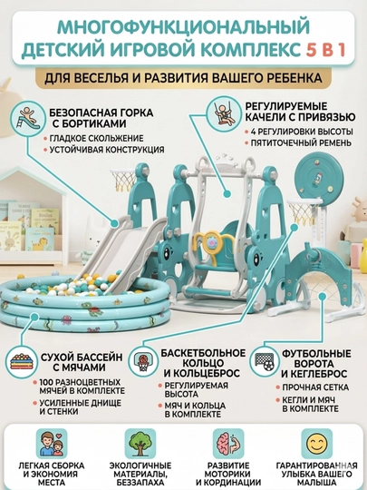 Детская игровая площадка