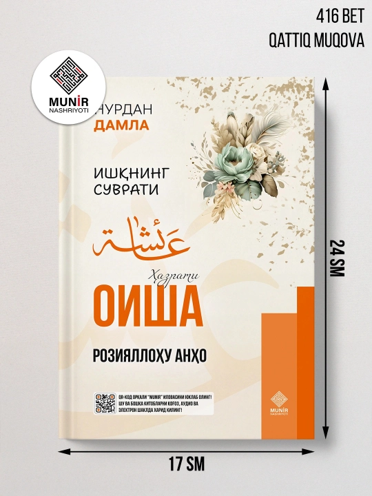 Ishqning suvrati: hazrati Oisha roziyallohu anho "Nurdan Damla" - 