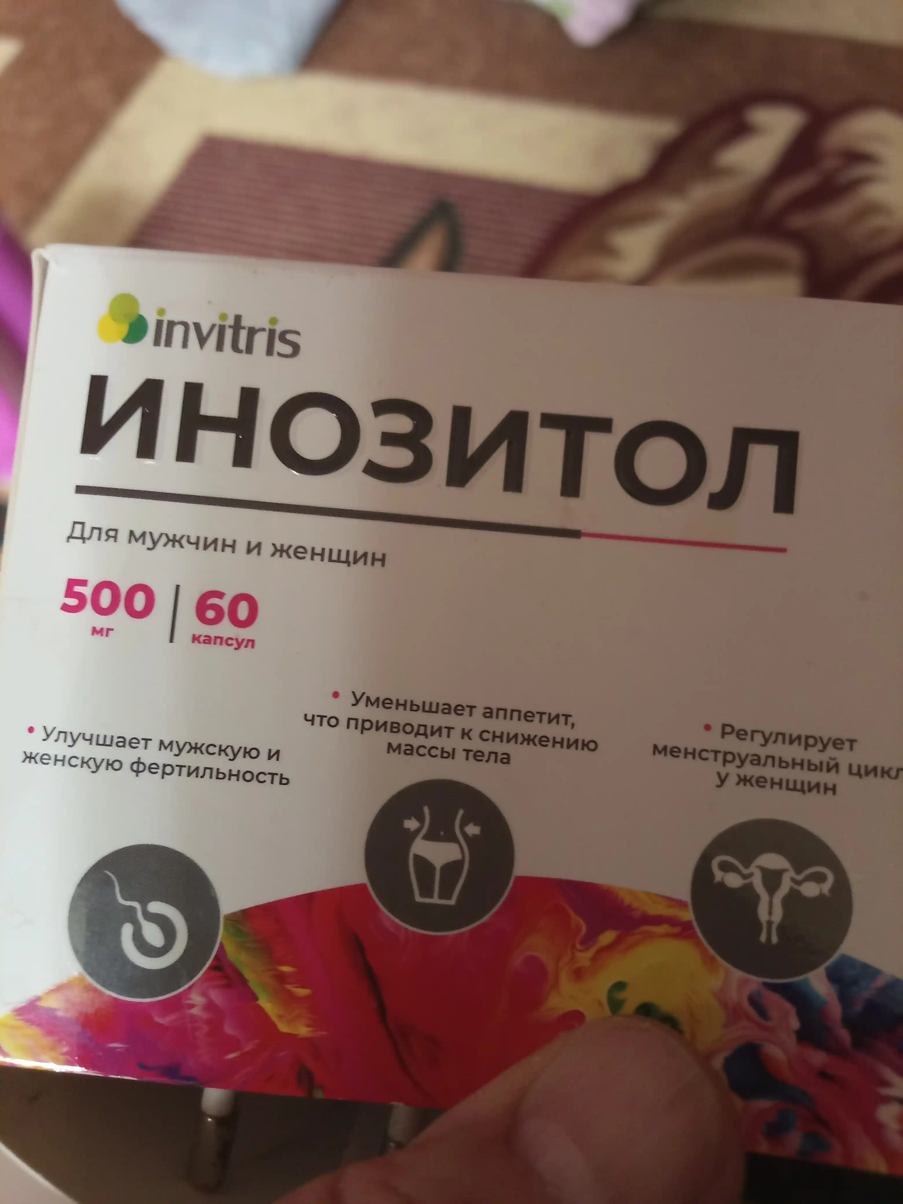 Инозитол 500 мг, 60 капсул, для похудения, для планировании беременности