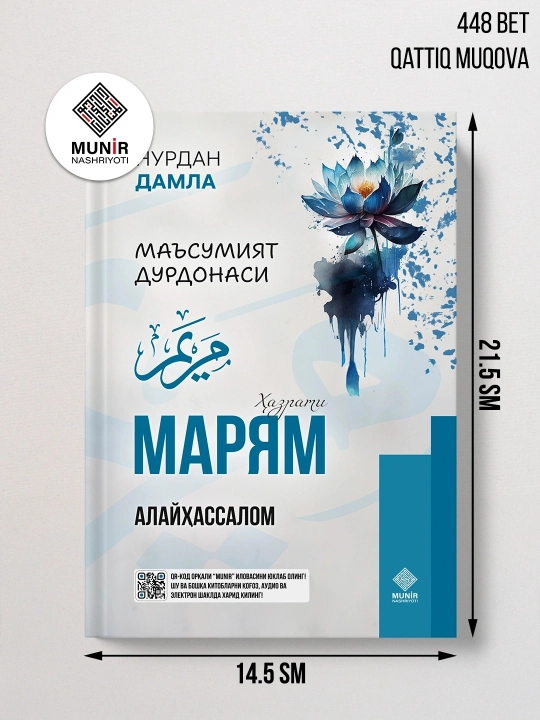 Нурдан Дамла: Фотима, Хадича, Марям, Оиша, Зайнаб оналаримиз қиссаси - 