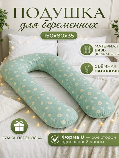 Ортопедическая подушка 3 в 1 для беременных-для сна, кормления грудью и отдыха — NAME-YOSTIQ-МЕНТОЛ
