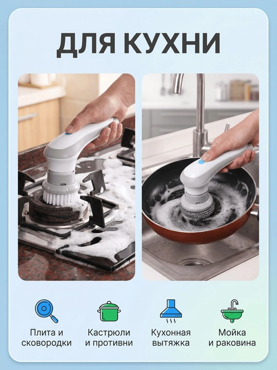Simsiz elektr cho'tka — oshxona, vanna, idish uchun, 3 nasadka