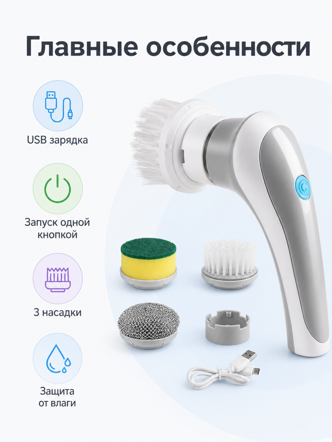 Simsiz elektr cho'tka — oshxona, vanna, idish uchun, 3 nasadka