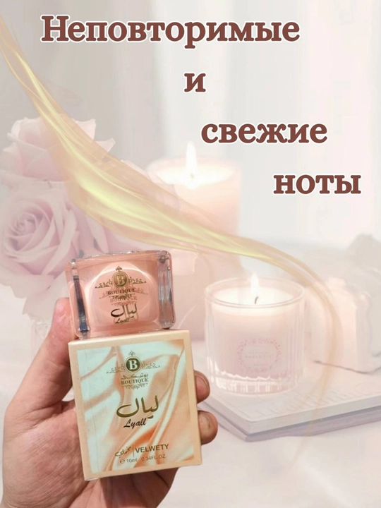 Парфюмированный гель для тела и интимной гигиены, 10 мл