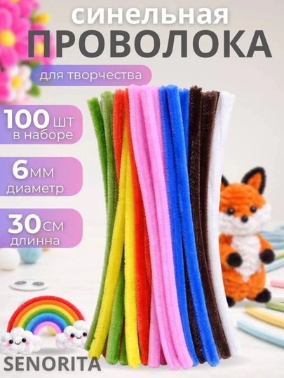 Синельная проволока для рукоделия, творчества и поделок — JUKU-ПРОВОЛОК-АЛЫЙ