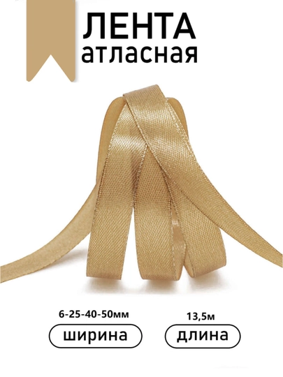 Атласная лента для подарочных боксов, букетов, праздничных декораций, 6-25-40-50мм,13метр — JUKU-ЛЕНТА-ОЛИВК-ЛЕНТА25