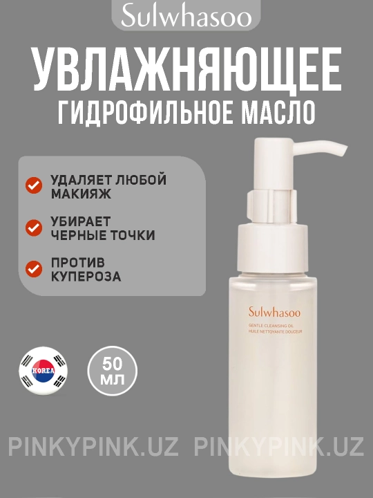 Sulwhasoo Gentle Cleansing Oil — yengil namlantiruvchi gidrofil moy, 50 ml - 