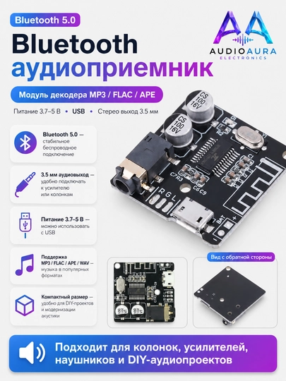 Аудиоприемник Bluetooth 5.0, декодер MP3/FLAC/APE, 3.7–5В, модуль с USB