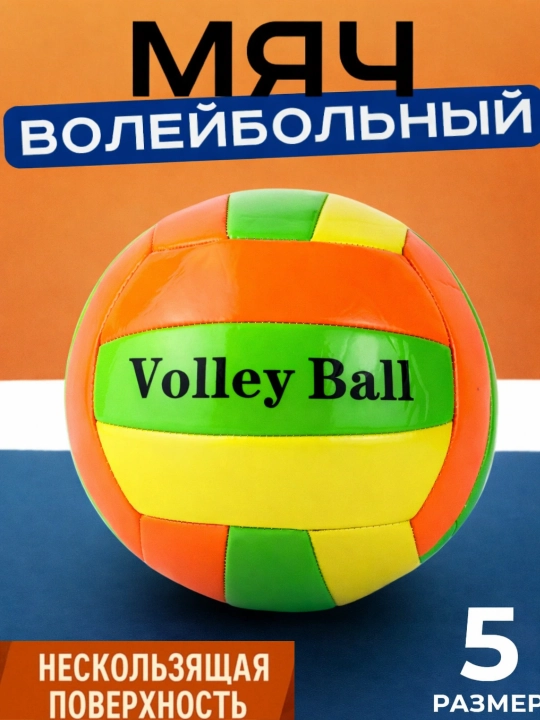 Voleybol to‘pi, koptok, top, mashg‘ulotlar uchun - 