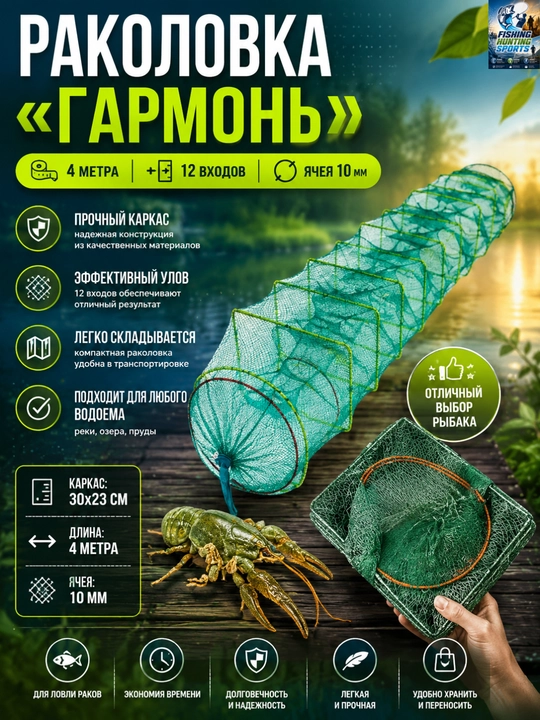 Раколовка гармошка 4м, снасть для ловли раков, верша рыболовная - 
