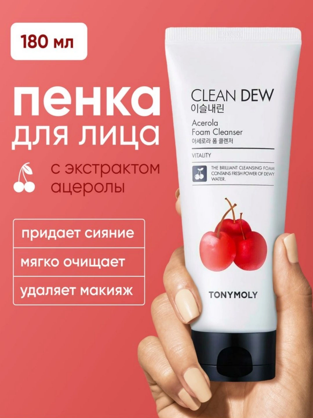 TonyMoly Clean Dew brendining yuzni tozalash uchun ko'pik, makiyajni tozalaydi, oqartiradi - 