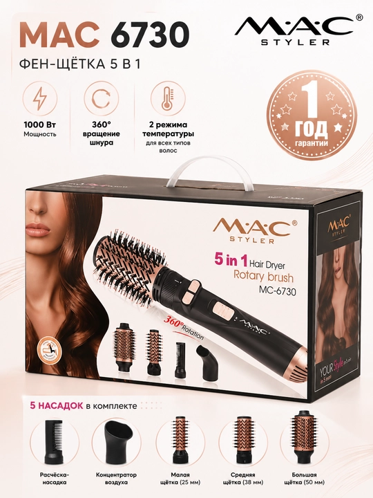 MAC Styler aylanuvchi fen tarog‘i, 5 in 1, universal, 1200 Vt - 