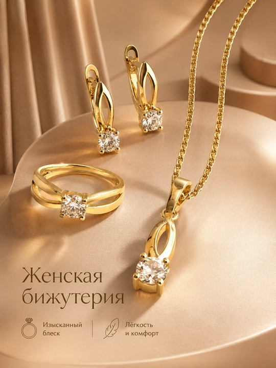 Женские серьги и цепочки