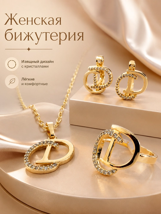 Женские серьги и цепочки