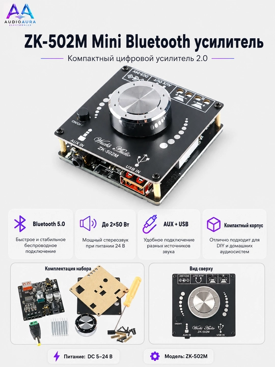 ZK-502M 50Vt×2  (24V) Mini 2.0 stereo Bluetooth 5.0 raqamli kuchaytirgich - 