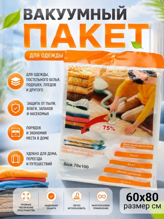 Вакуумный пакет для одежды – пакет для экономии места