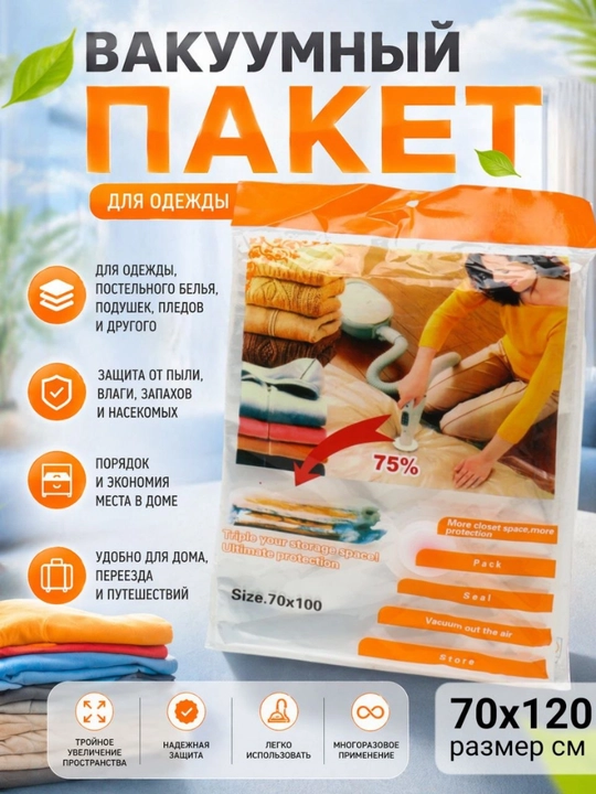 Вакуумный пакет для одежды – пакет для экономии места