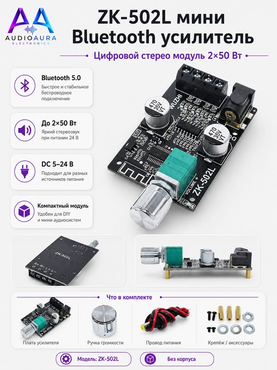 ZK-502L — mini 2×50 Vt Bluetooth 5.0 raqamli stereo kuchaytirgich moduli - 