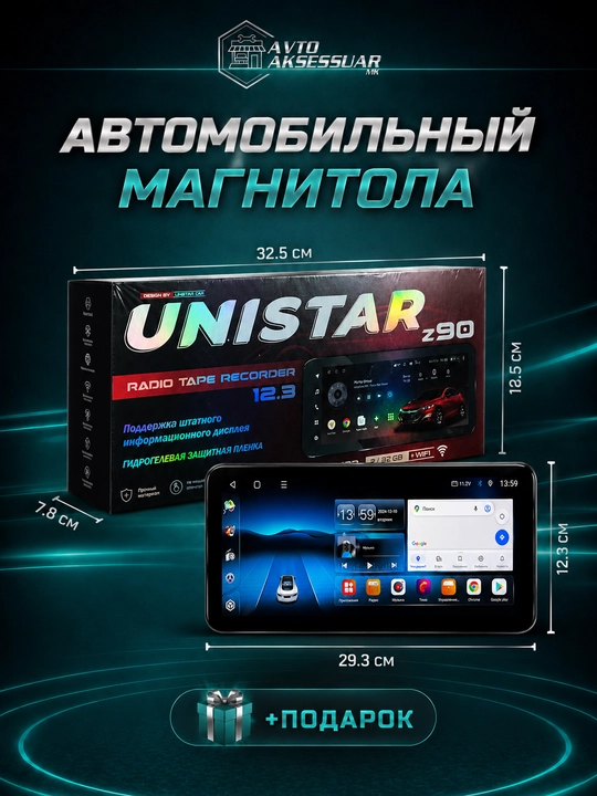 Автомагнитола UNISTAR Z70/Z90 12.3 дюйма с сенсорным экраном, Bluetooth, USB, FM радио - 