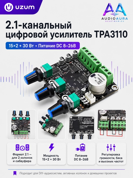 2.1 kanal 15×2 + 30 Vt raqamli audio kuchaytirgich, TPA3110 chipli, DC8–26V