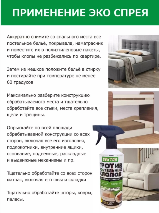 Отпугиватель клопов, спрей Гектор, 500 мл