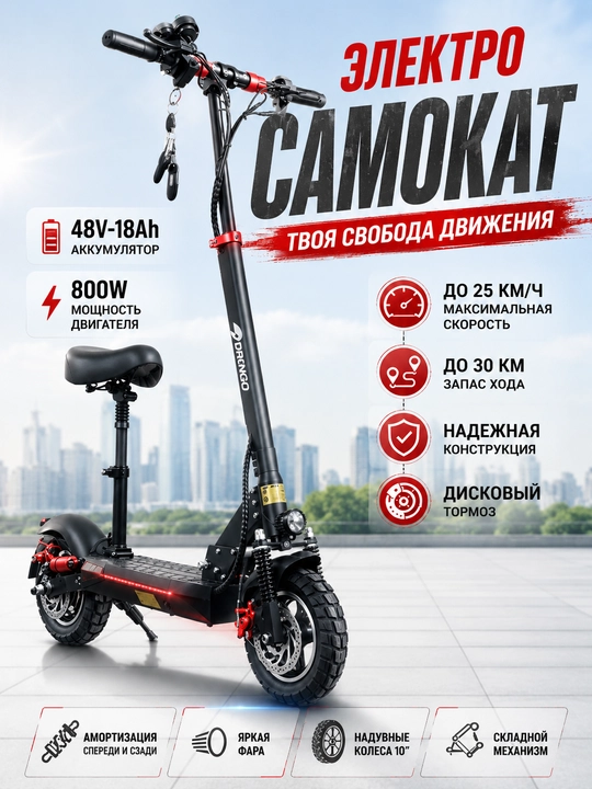 Elektr samokat o‘rindiqli buklanadigan 800W 48V-18Ah - 