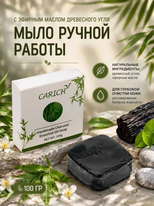 Натуральное мыло Greenleaf с древесным углём - 