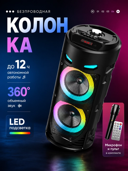 Большая беспроводная колонка Bluetooth, караоке, с RGB подсветкой, с микрофоном и пультом