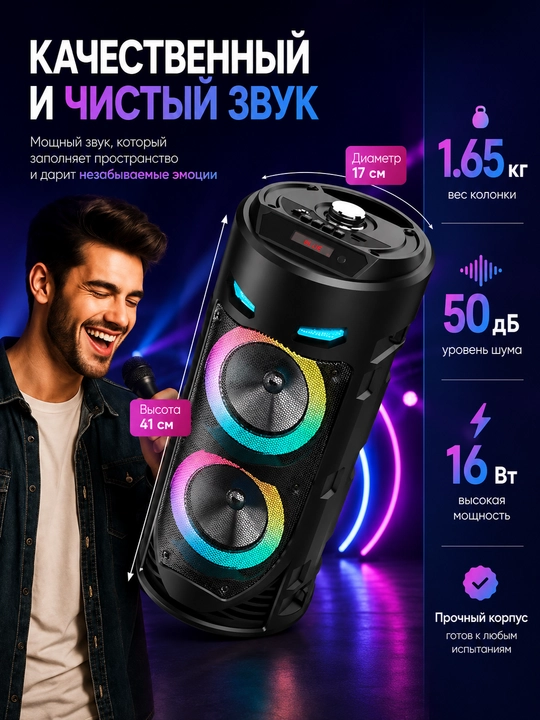Большая беспроводная колонка Bluetooth, караоке, с RGB подсветкой, с микрофоном и пультом - 