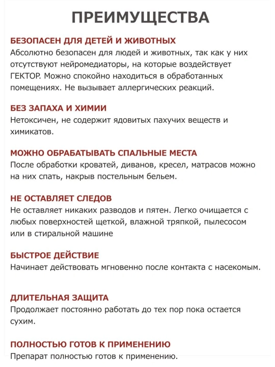 Zararkunandalar, klopalar qo’rqituvchi, Gektor, 500 ml