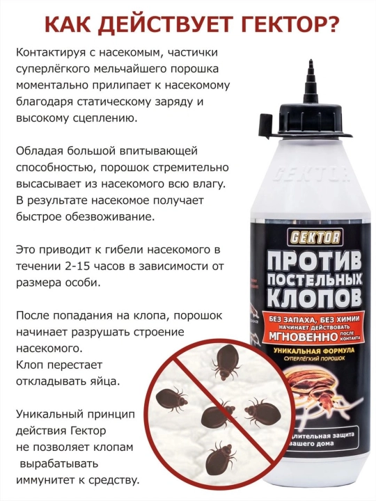 Zararkunandalar, klopalar qo’rqituvchi, Gektor, 500 ml