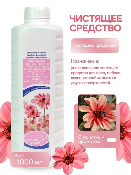 Чистящее средство для уборки с приятным запахом и эффектом отпугивания насекомых, 1 л - 