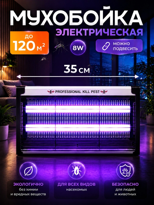 Elektr tuzoq, chivinlar, pashshalar va hasharotlar uchun
