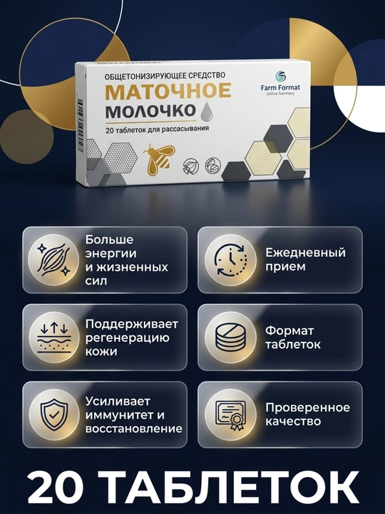 Маточное  молочко