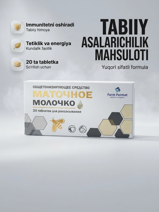 Маточное  молочко