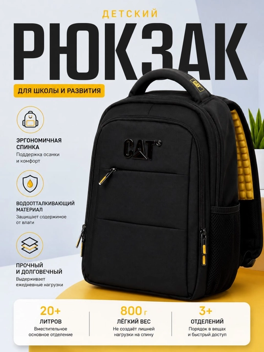 Рюкзак мужской Caterpillar CAT: школьный, спортивный, городской для ноутбука - 
