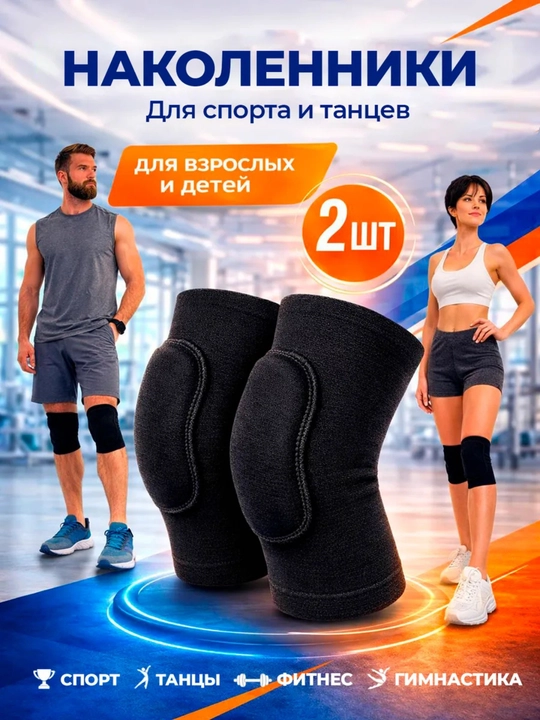 Tizza uchun himoya nakolenniklar, sport va raqs uchun,volebol,futbol,tizza himoyas 2 dona - 