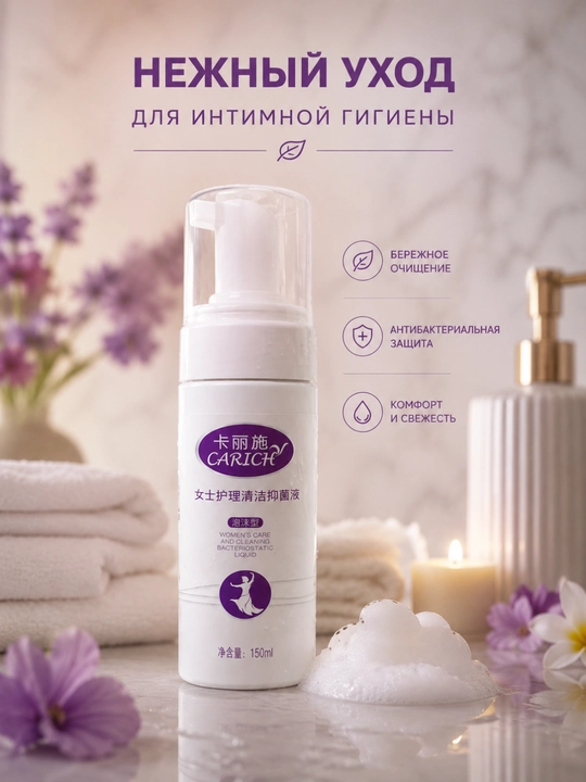 Carich suyuq antibakterial intim gigiena ko'pik, 150 ml - 