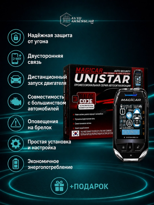 Автосигнализация для автомобиля UNISTAR Magicar 907 908 909, сигнализация для авто с пульт