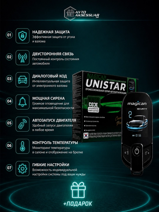 Автосигнализация для автомобиля UNISTAR Magicar 907 908 909, сигнализация для авто с пульт