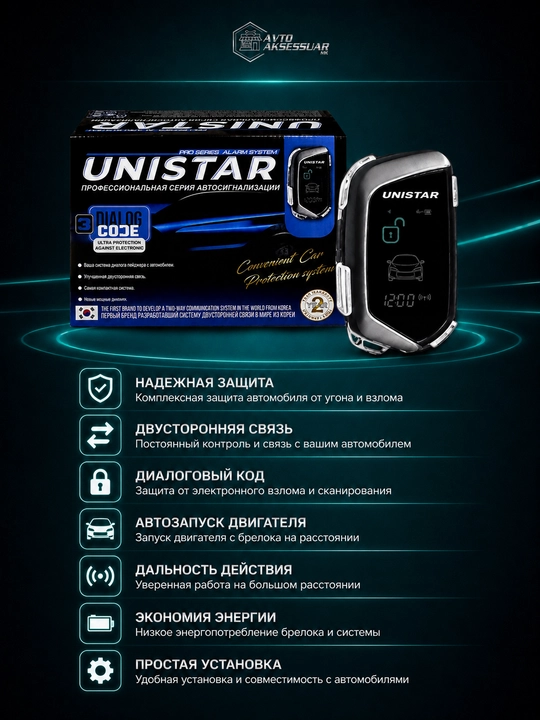 Автосигнализация для автомобиля UNISTAR Magicar 907 908 909, сигнализация для авто с пульт