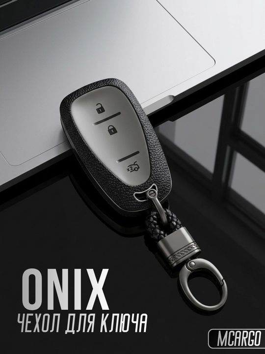 Чехол для автомобильного пульта Chevrolet Onix TPU - 