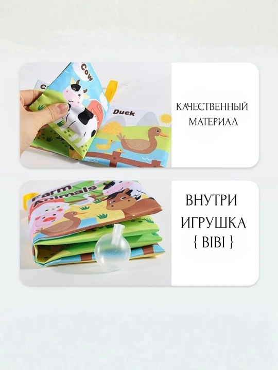 Shitirlaydigan kitob, yumshoq o‘yinchoq kitob, shitirlaydigan, matoli