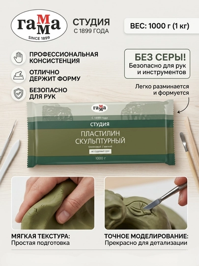 Пластилин скульптурный Гамма «Студия», оливковый, твердый, 1 кг, 2.80.E100.003 — DELISTO-280E100003