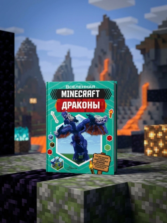 Minecraft, Ajdarlar, Julietta Stenli