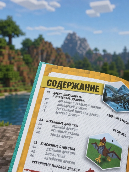 Minecraft, Ajdarlar, Julietta Stenli