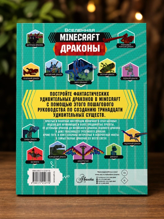 Minecraft, Ajdarlar, Julietta Stenli