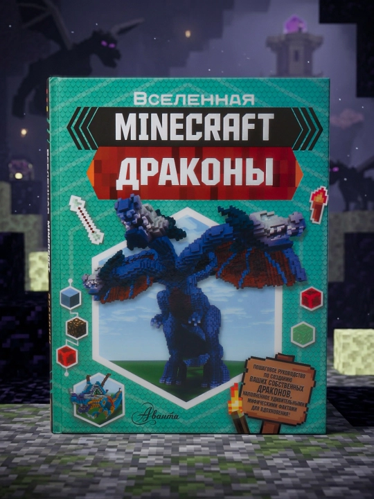 Minecraft, Ajdarlar, Julietta Stenli